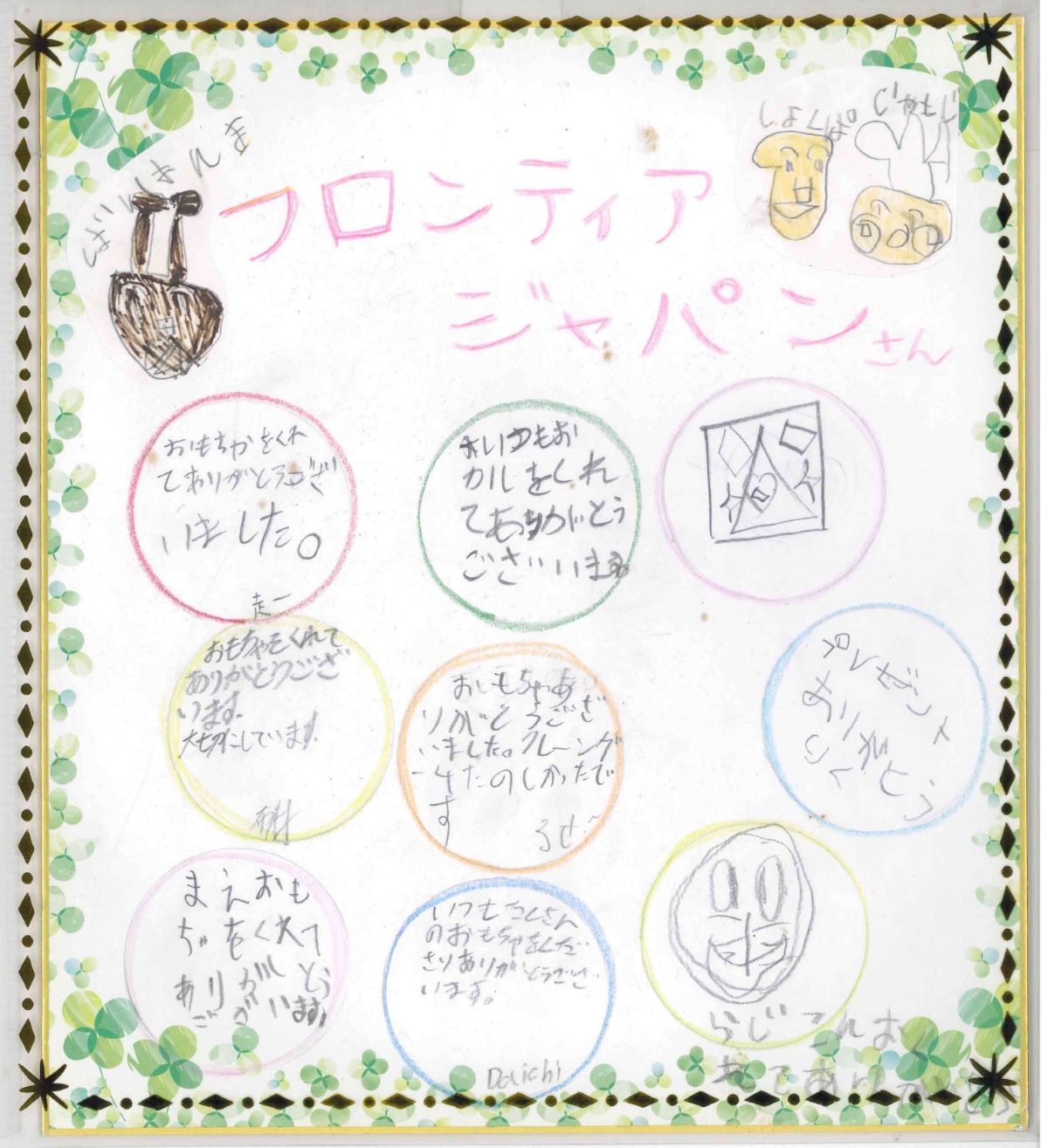 子どもたちからの寄せ書き3